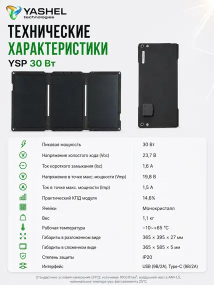 Туристическая солнечная панель 30 Ватт