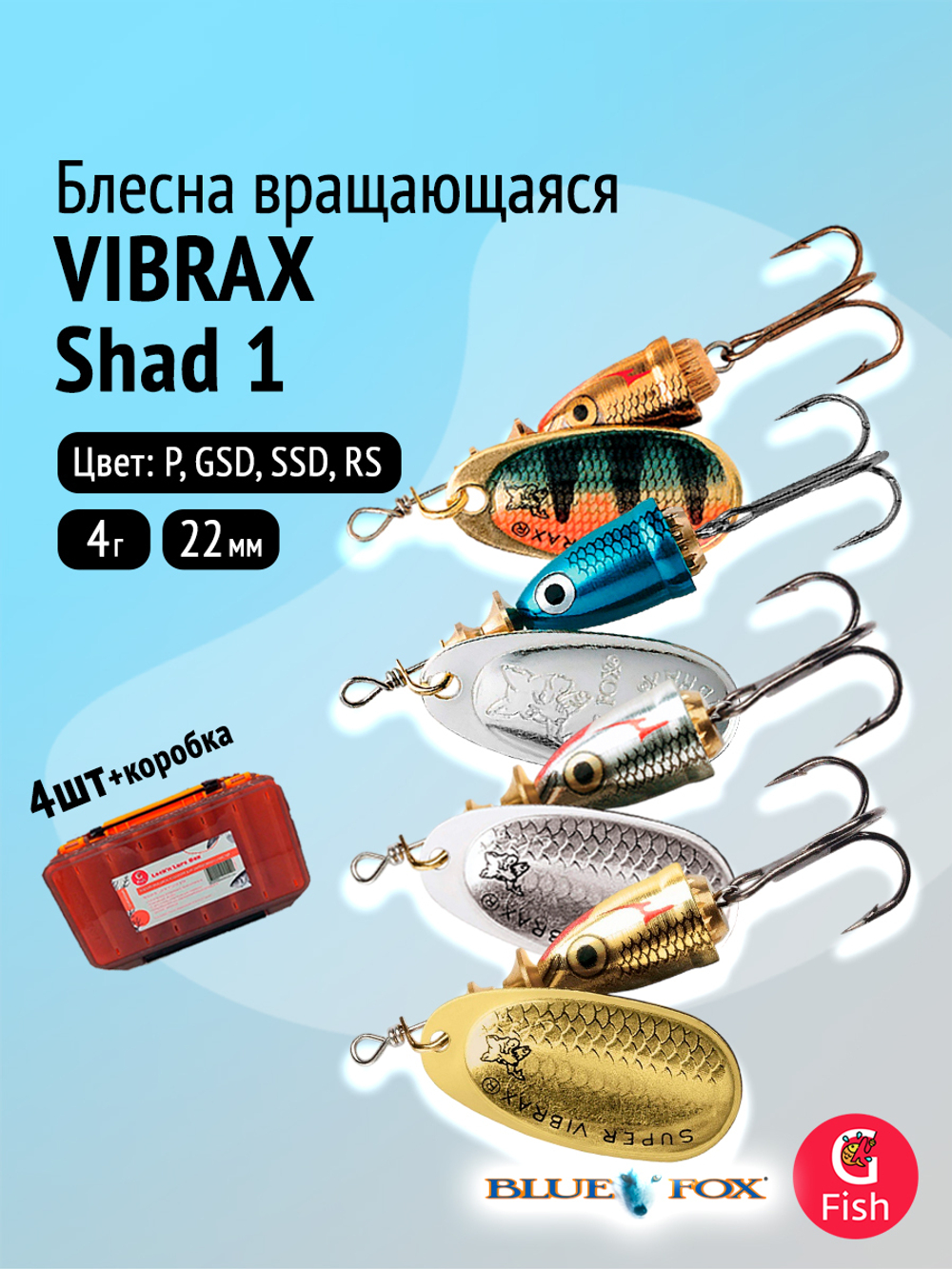 Блесна для рыбалки вращающаяся BLUE FOX Vibrax Shad
