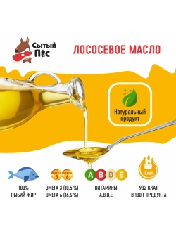 Рыбий жир для животных лососевый 250 мл Сытый Пёс