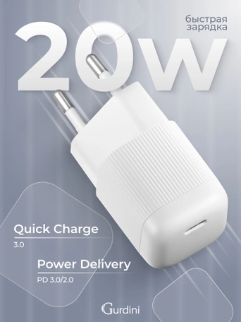 Сетевая зарядка Gurdini Mini Wave 20W USB-C ( 1 port) белый
