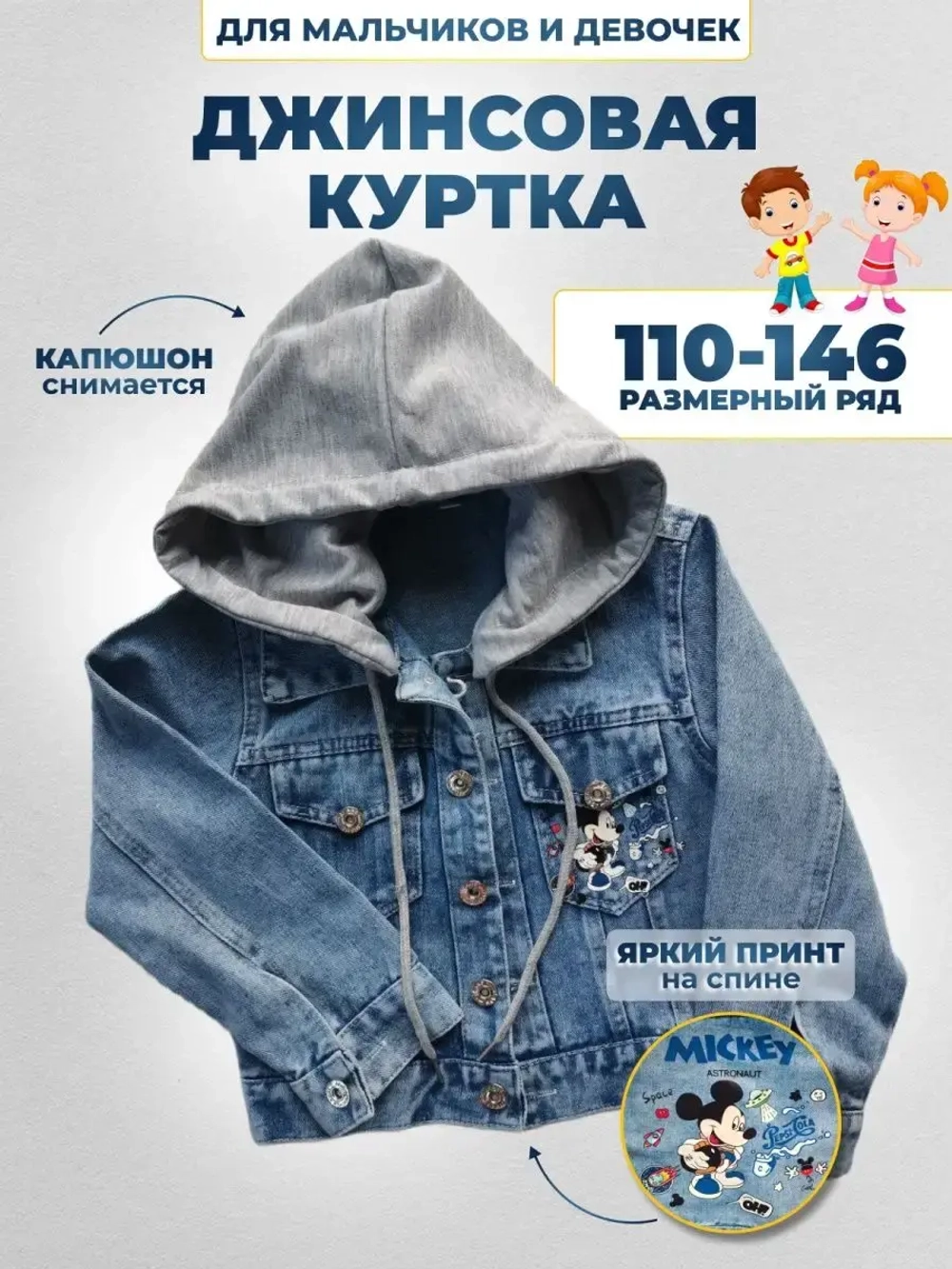куртка джинсовая
