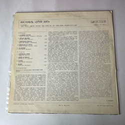 Винтажная виниловая пластинка LP Uriah Heep, Ансамбль Урия Хип (СССР 1980)