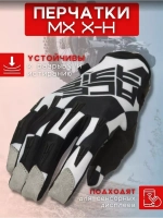 Перчатки ACERBIS MX-X-H HOMOL. BLACK/WHITE L