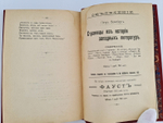 "Русские народные песни об Иване Васильевиче Грозном". Петр Вейнберг. 1908г. - антикварное издание