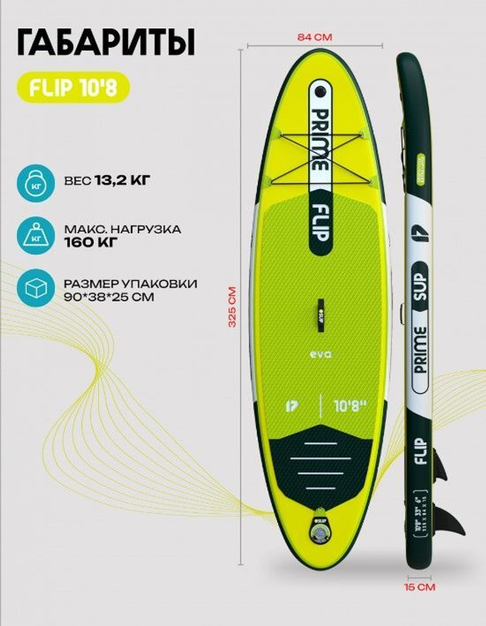 Сап-доска SUP PRIME 10'8*33"*6" FLIP yellow