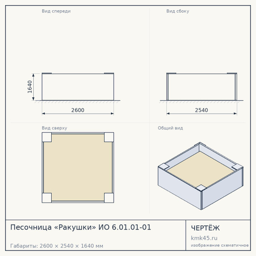 Песочница «Ракушки» ИО 6.01.01-01 — от 5 100 ₽