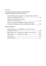 Внутренний Маг. Раскрытие шамана в мужской психе (ПРЕДЗАКАЗ 15% до 25.09.2026)