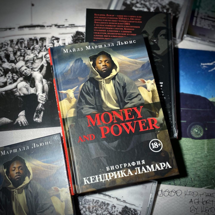 Книга Льюис Майлз Маршалл «Money and Power» Биография Кендрика Ламара