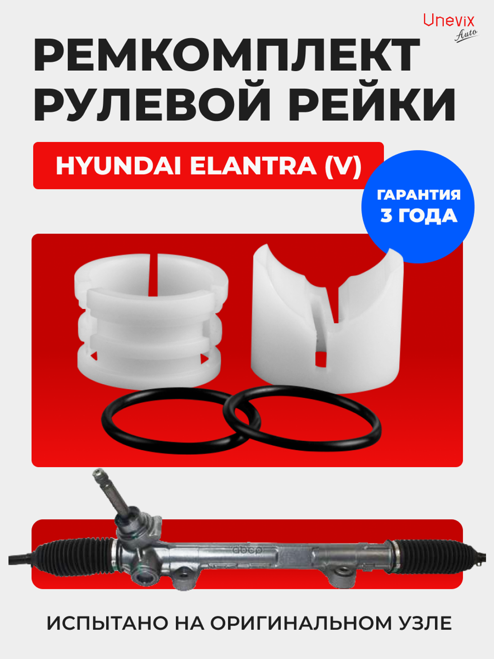 Ремкомплект рулевой рейки для ЭУР Hyundai ELANTRA (V) (2010-2016) (R-15)