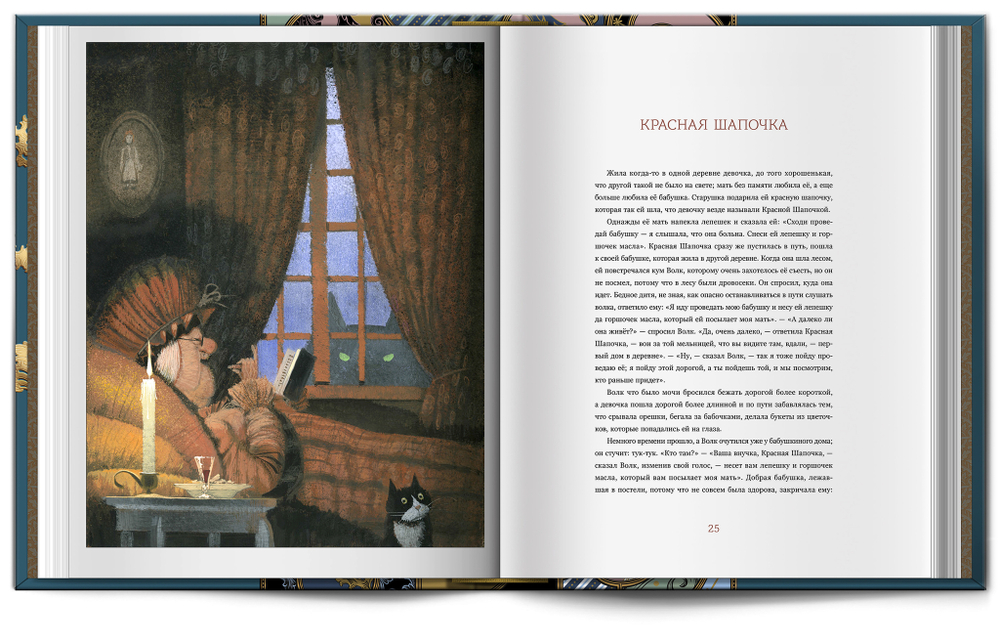 Книга «Сказки» Ш. Перро