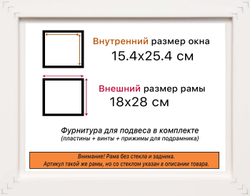 Рама 15x25 для картин и фотографий