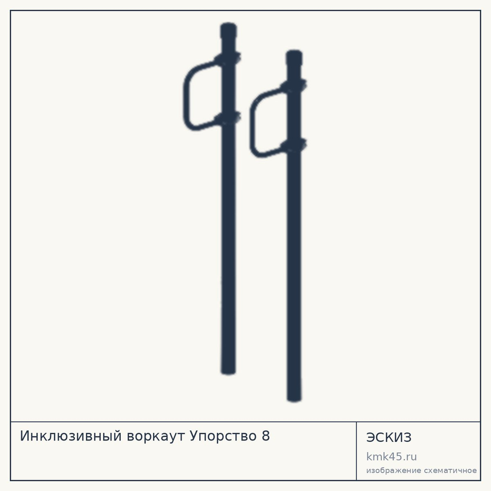 Эскиз: Инклюзивный воркаут Упорство 8