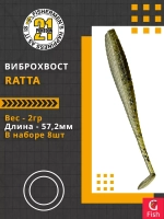 Виброхвост Ratta,2.25'',57,2мм,2гр,цвет 434,8 шт/уп.