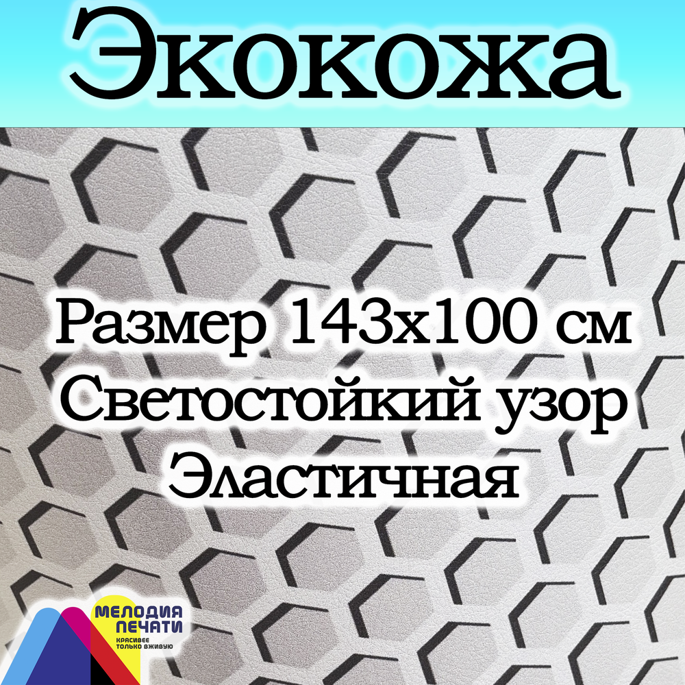 Экокожа 1 метр