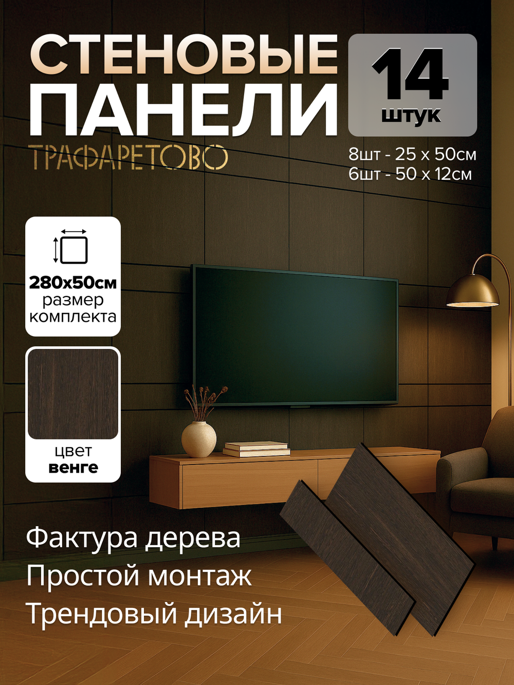 Декоративные панели для стен Венге