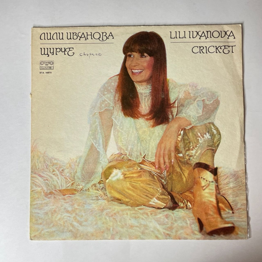 Винтажная виниловая пластинка LP Лили Иванова, Lili Ivanova Сверчок Щурче Cricket (Болгария 1982)