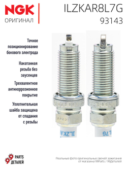 NGK ILZKAR8L7G 93143 Иридиевые свечи зажигания, 4 шт.