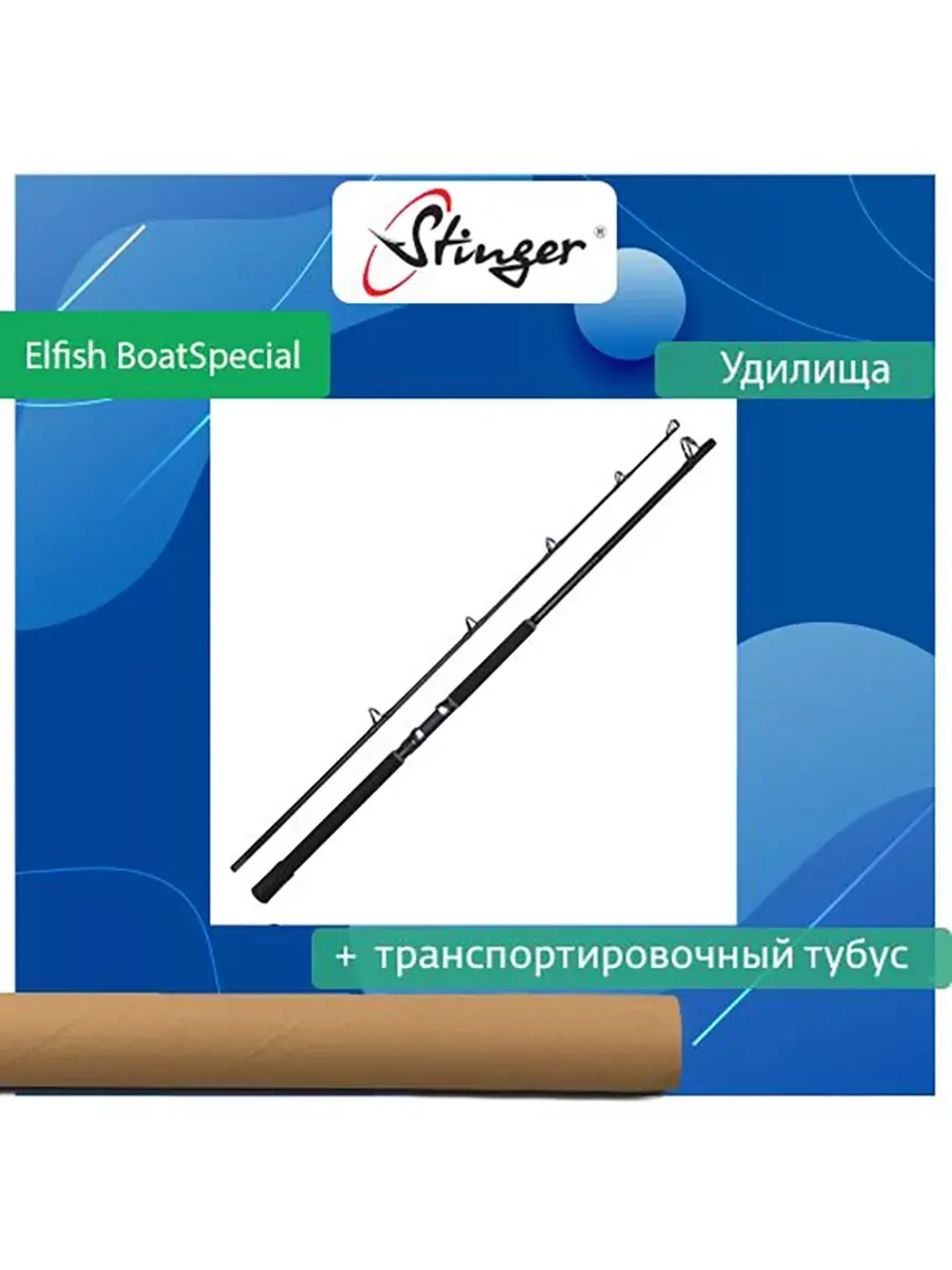 Удилище Elfish BoatSpecial 602XH 1,80 100-600 гр