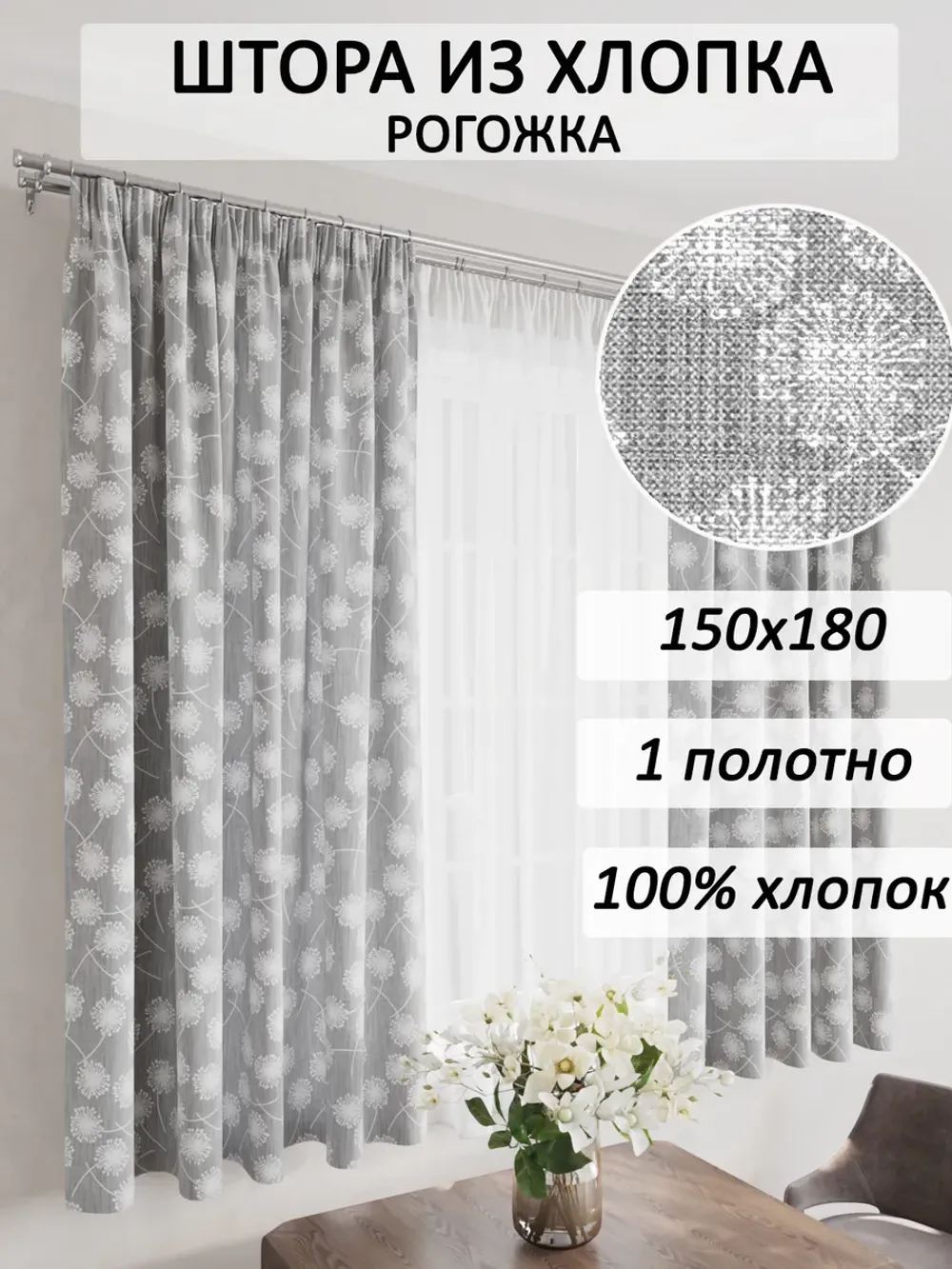 Штора 145х180 1 шт "Рафаэлка" Сказка рогожка