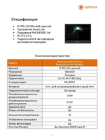 Видеодомофон Optimus Black Edition DMI-18SW