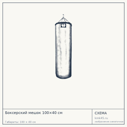 Боксерский мешок 100×40 см — от 14 000 ₽