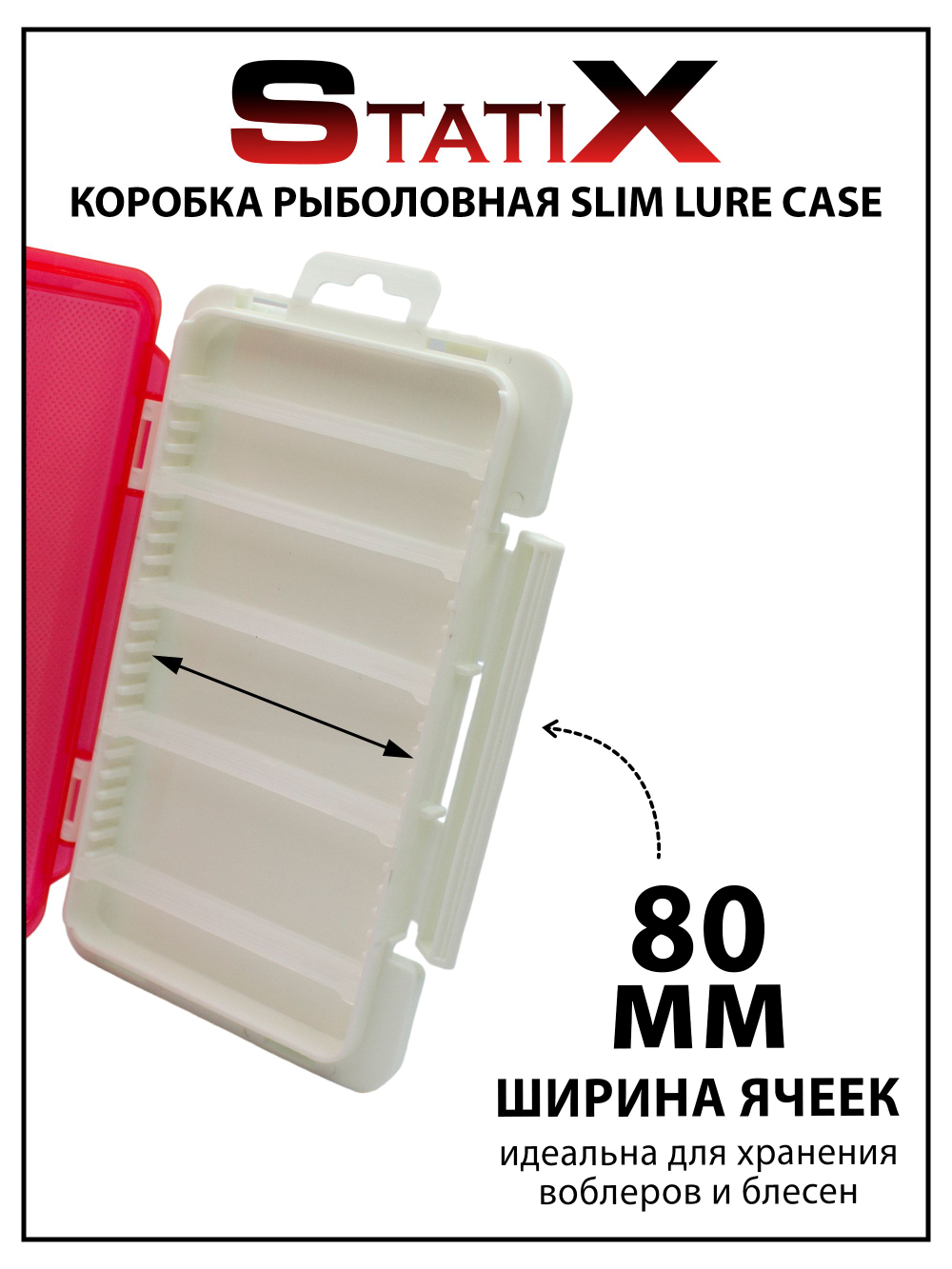 Коробка органайзер для рыбалки Statix Slim Lure Case для воблеров и блесен 175*105*18 мм