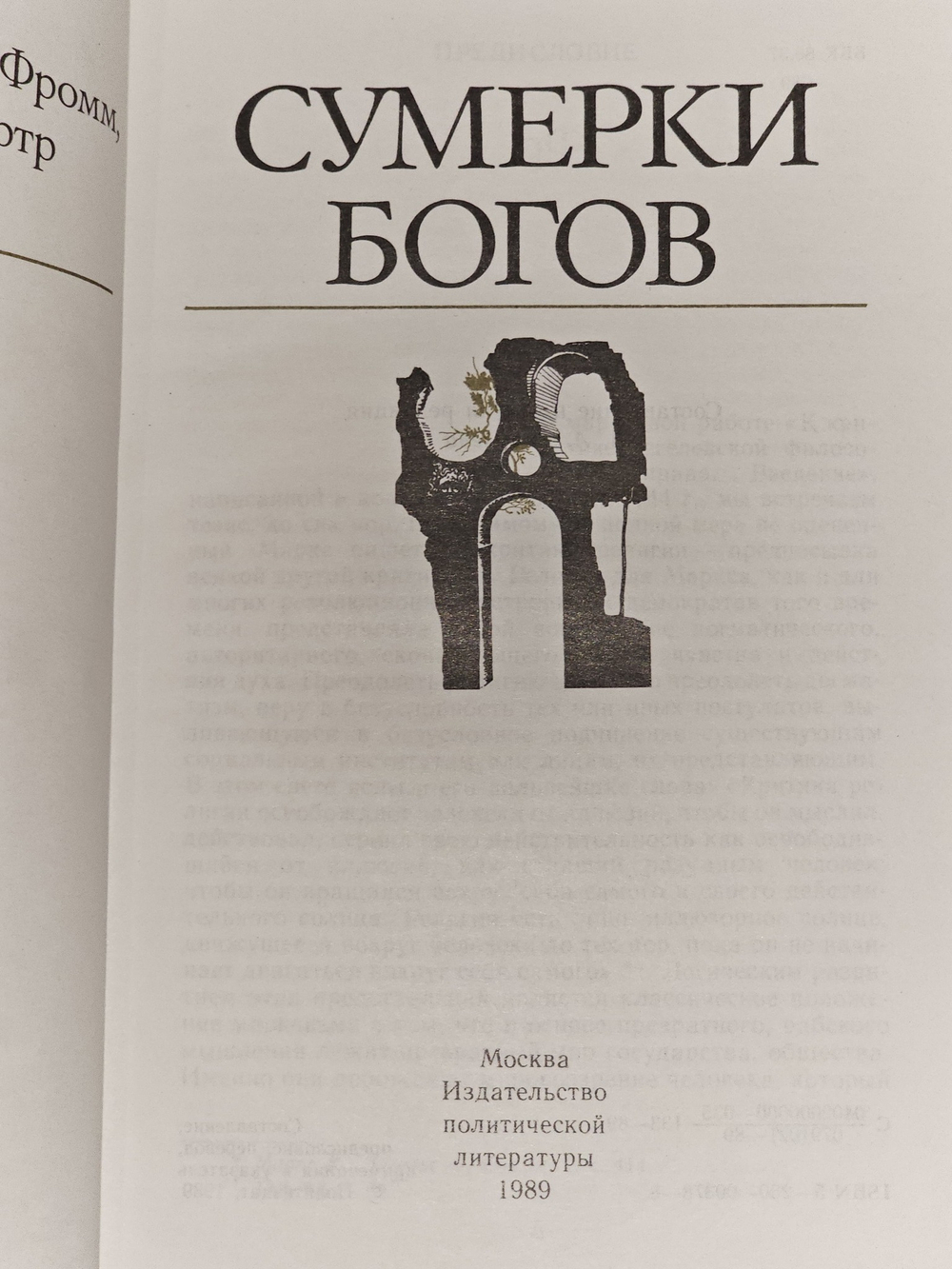 Сумерки богов. Ницше Фридрих Вильгельм