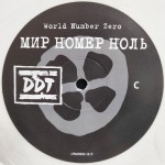 ДДТ / Мир Номер Ноль (Limited Edition)(Coloured Vinyl)(2LP)