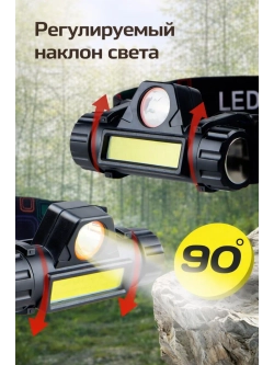 Налобный фонарь аккумуляторный