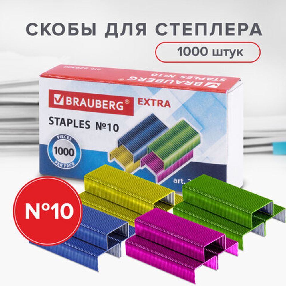 Скобы для степлера цветные №10, 1000 штук, BRAUBERG "EXTRA", до 20 листов, 229300
