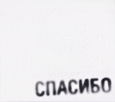 Земфира — Спасибо (CD)