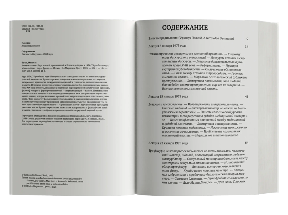 Ненормальные