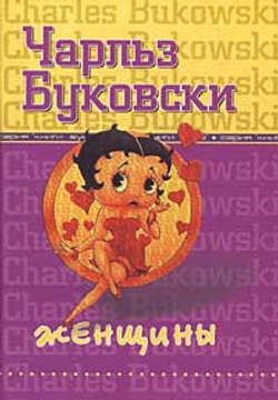 Женщины