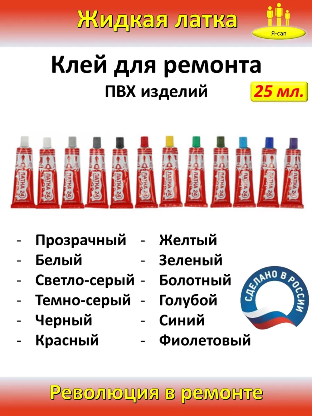 Жидкая латка Клей для неопрена