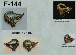 Фибула. Дания, 10-11 в.