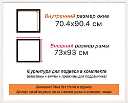 Рама 70x90 для картин и фотографий