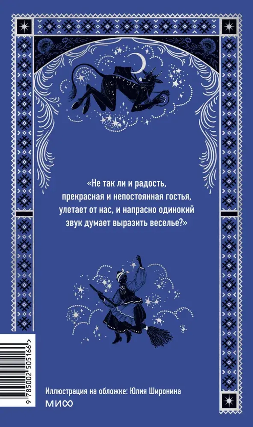 Вечера на хуторе близ Диканьки