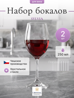 Набор бокалов"SYLVIA" 250 мл 2 шт