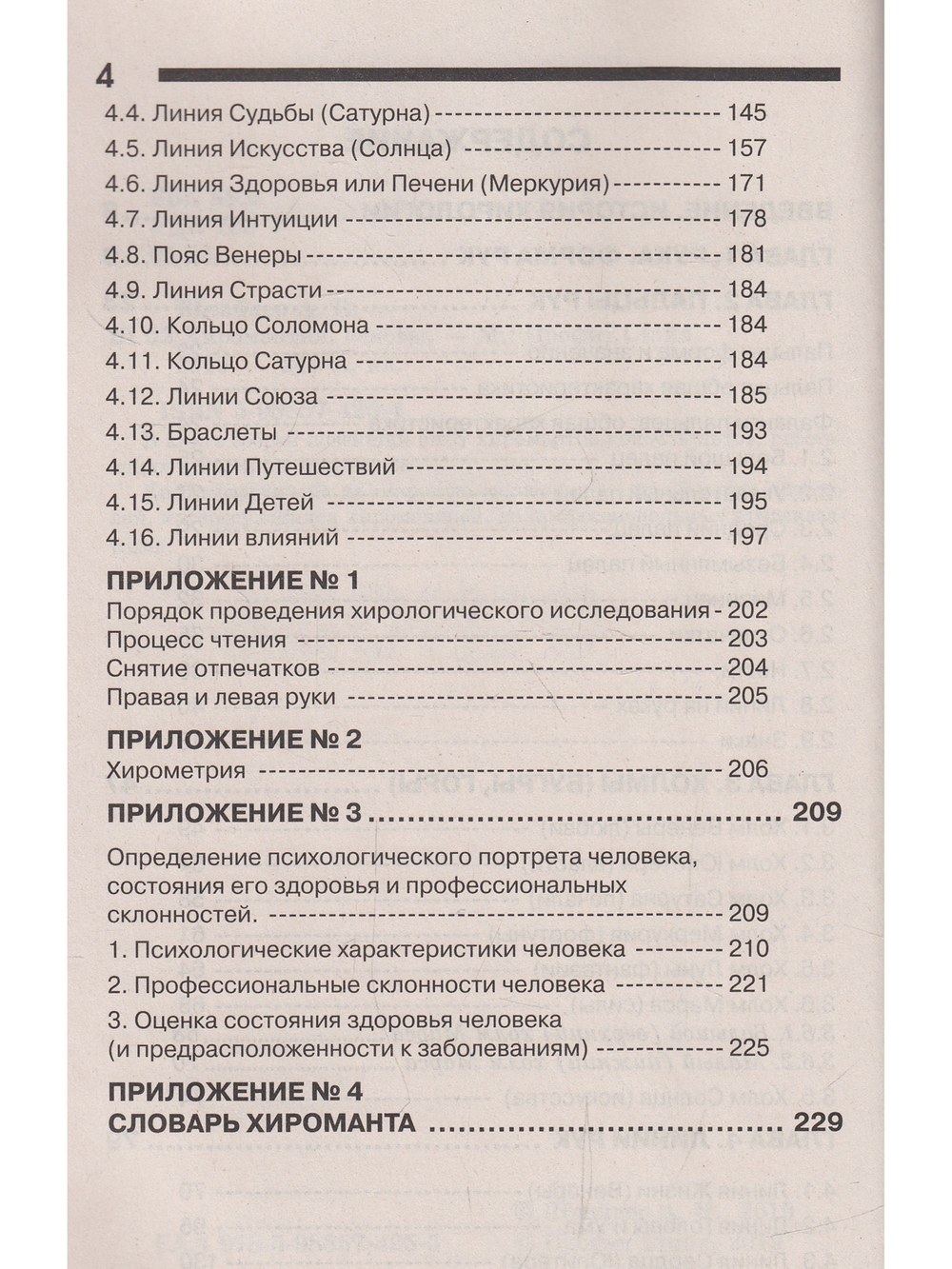 Хиромантия: основы. 3-е изд.