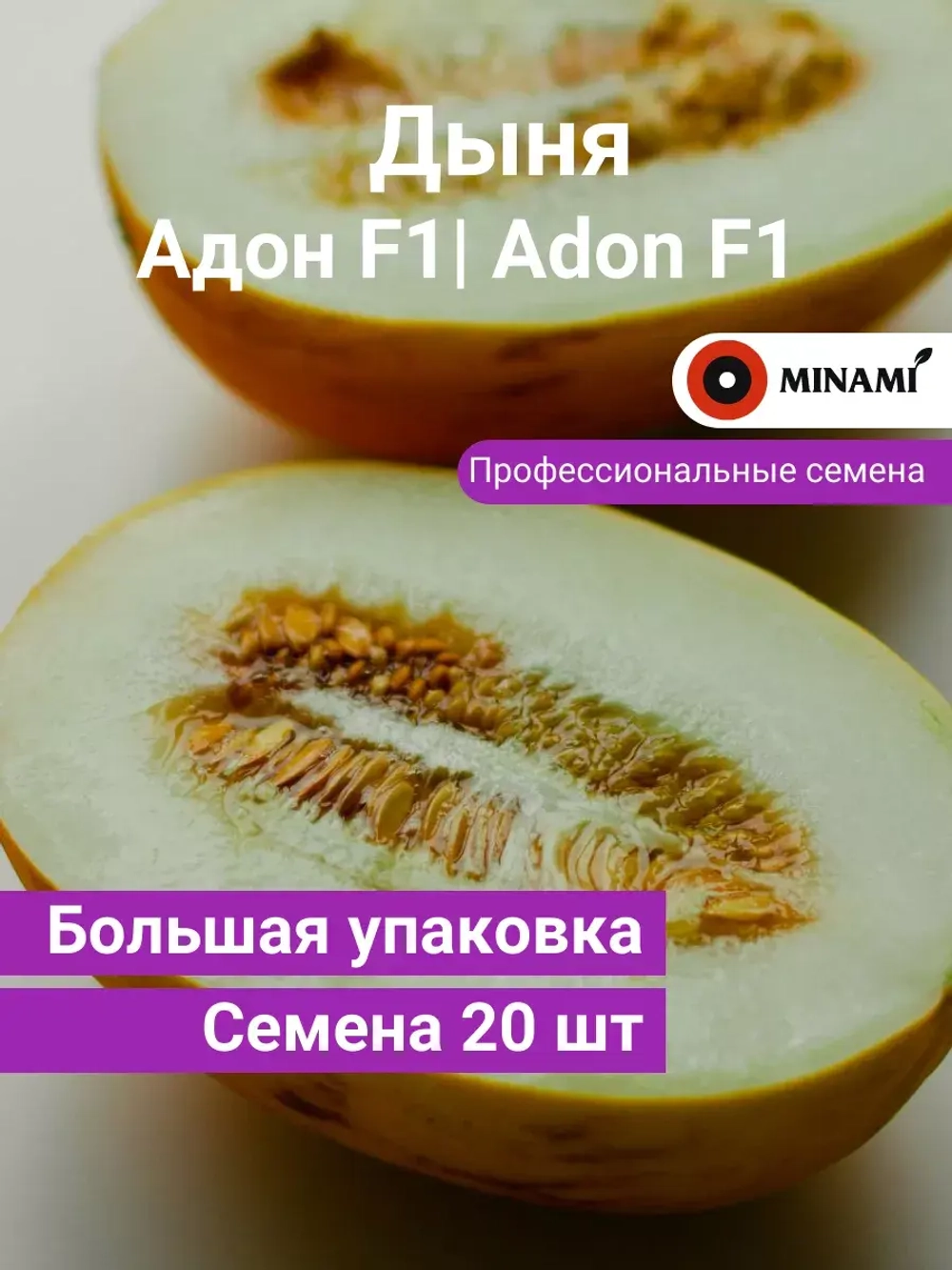 Дыня Адон F1
