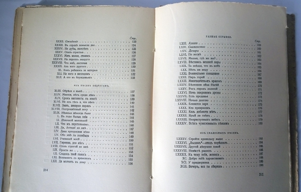 "Алкей и Сафо. Собрание песен и лирических отрывков". 1914г. - антикварное издание