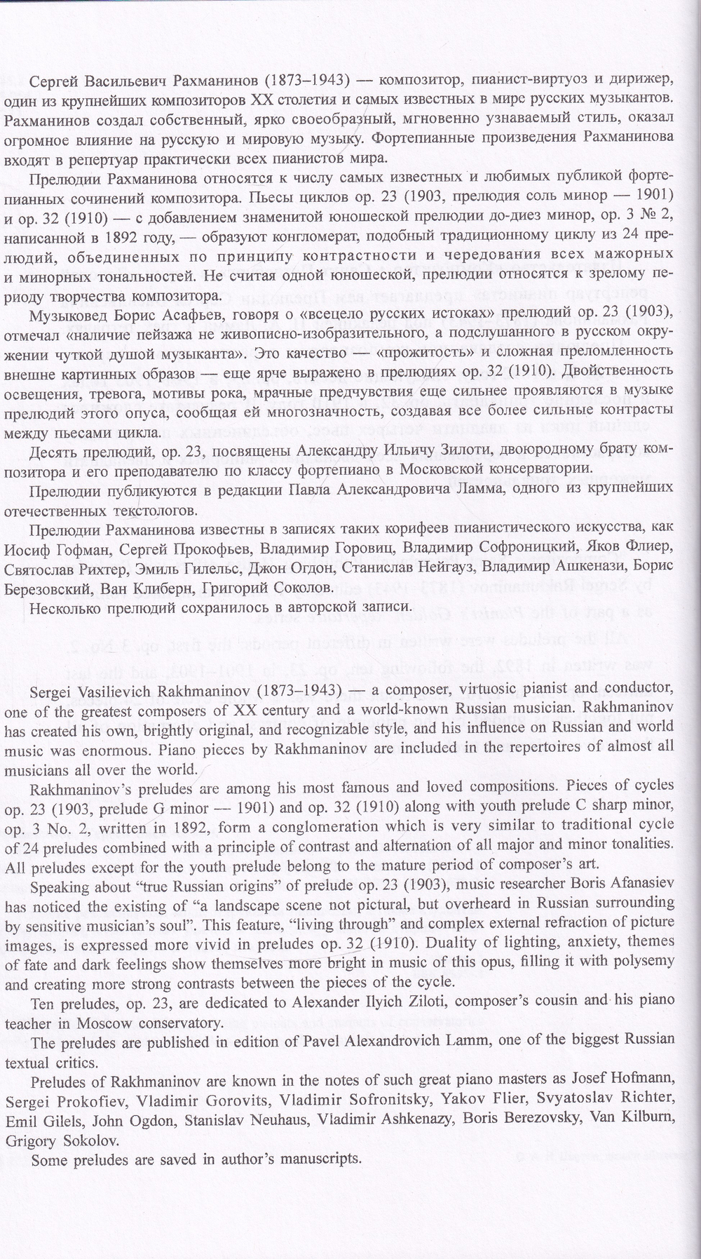Прелюдии. Т. 2