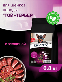 Корм сухой для щенков породы Той-терьер, с говядиной, 800 гр, QUATTRO