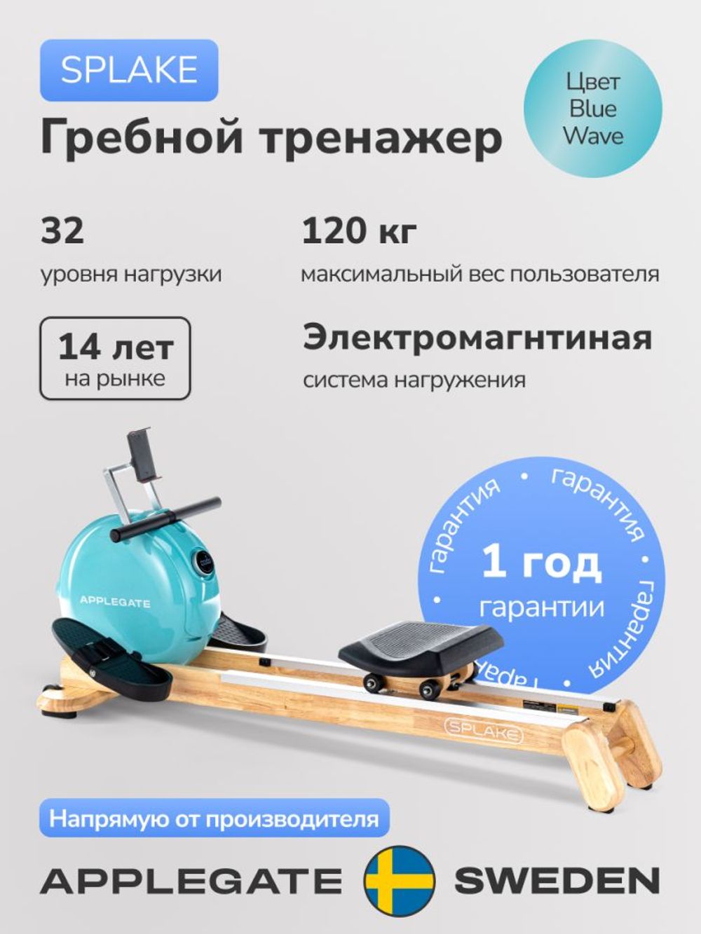Гребной тренажер Applegate Splake