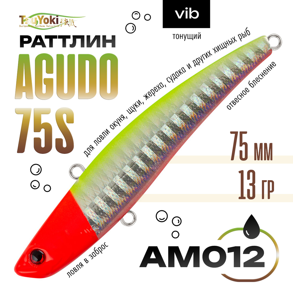 Раттлин TsuYoki AGUDO 75S (75мм, 13гр)