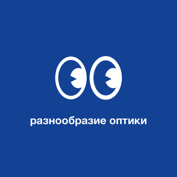 Разнообразие оптики: очки с тонировкой и фотохромными линзами