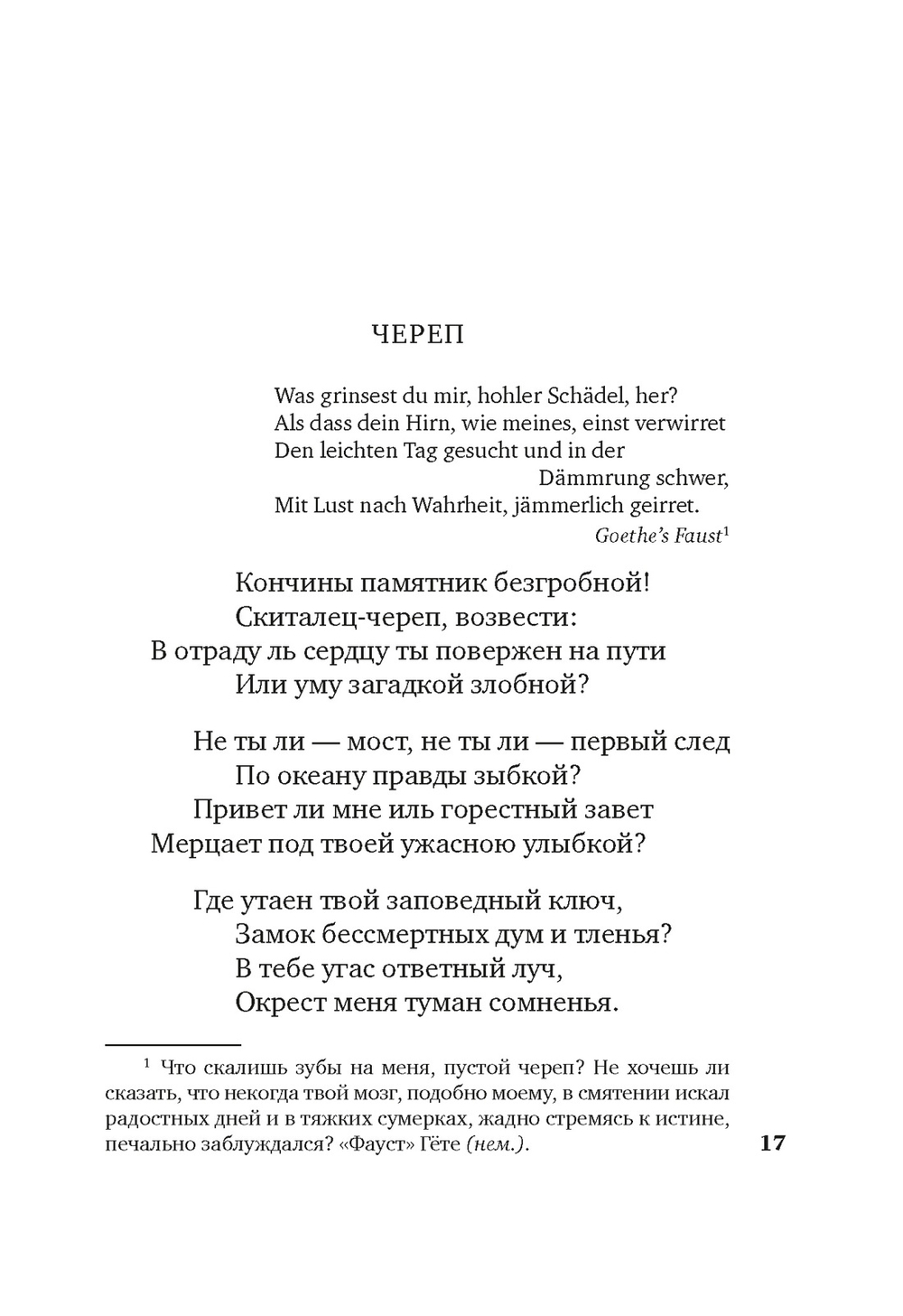 «Для цели мы высокой созданы...»