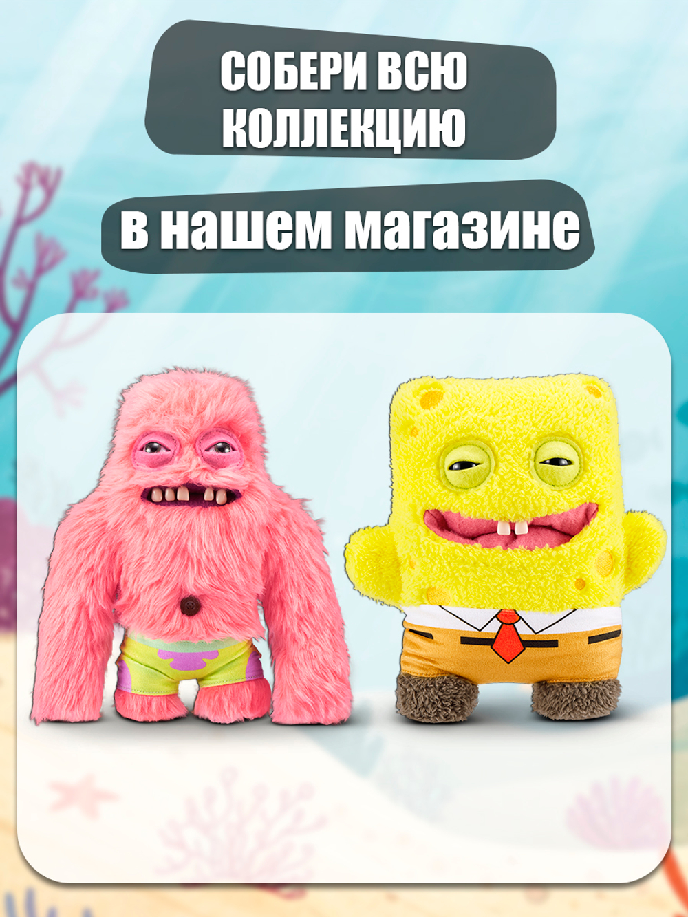 Мягкая игрушка Fuggler x Sponge Bob Губка Боб