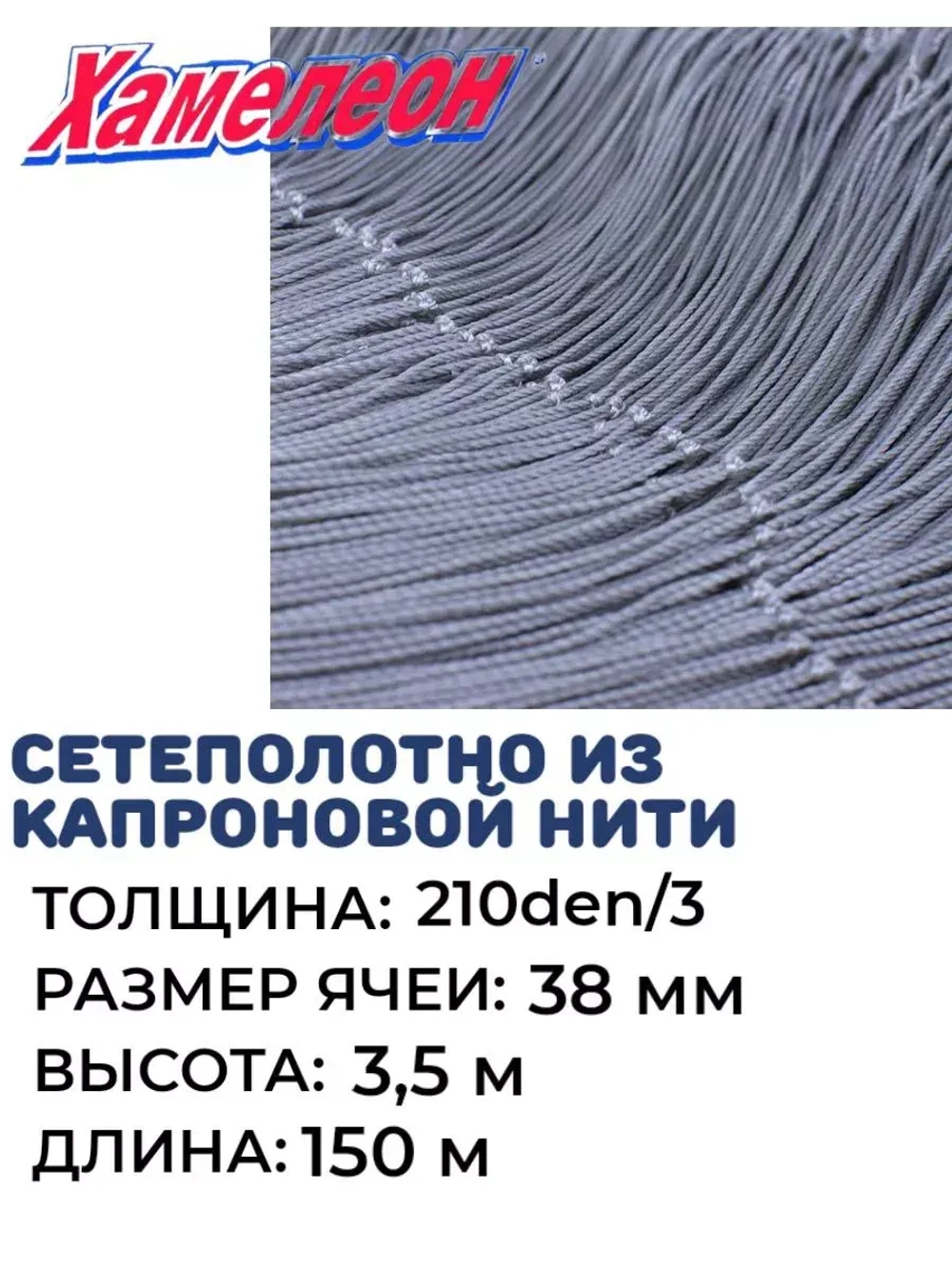 Сетеполотно капрон 210den/3, яч. 38 мм, высота 3,5 м кукла