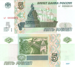 5 рублей 1997 год ЬГ 6666656 Красивый номер Пресс UNC